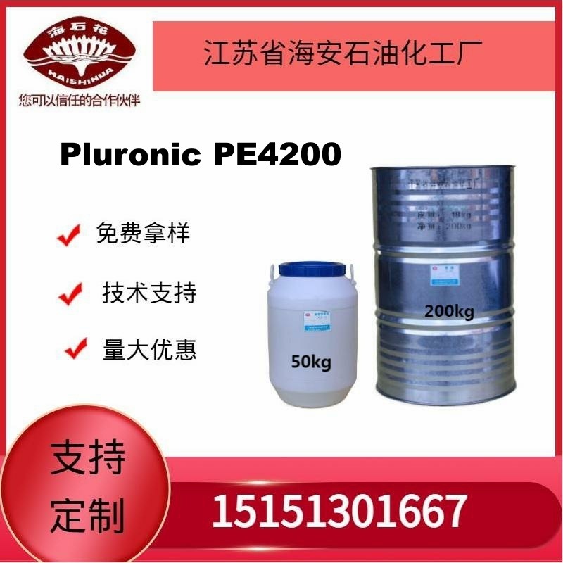 供应海石花丙二醇嵌段聚醚 聚醚L-42  Pluronic PE4200