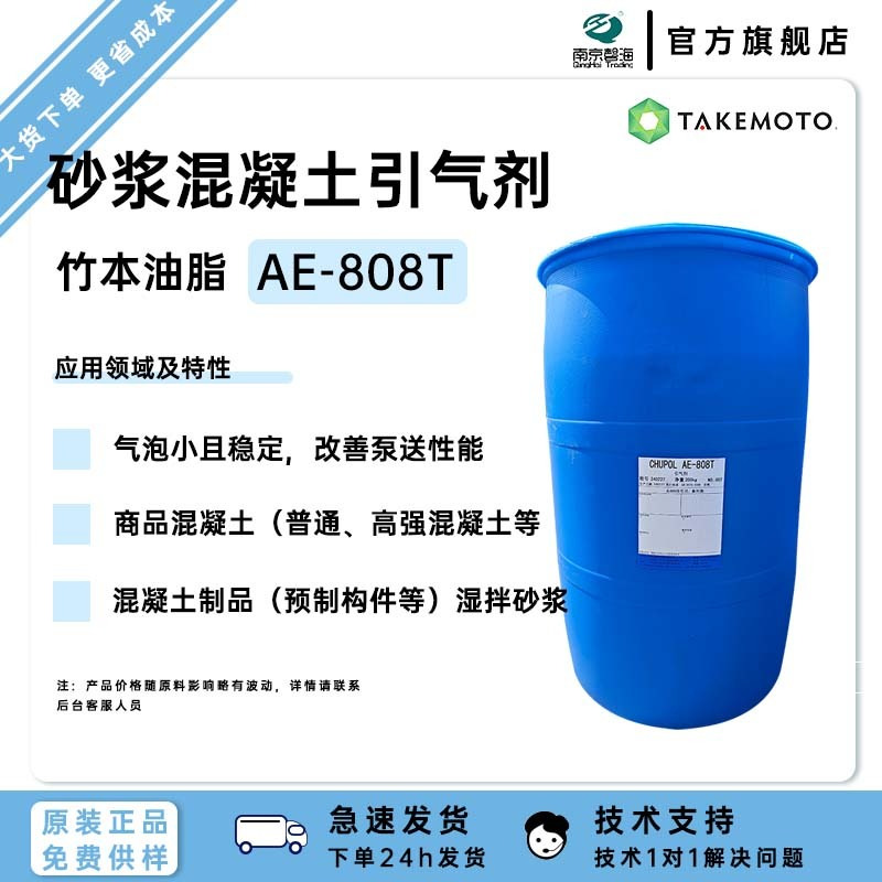 竹本引气剂CHUPOL AE-808T商品混凝土、水泥制品、湿拌砂浆图片
