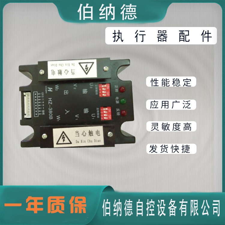 伯纳德 低温型电动执行器配件 HZ-380B 智能位置定位模块