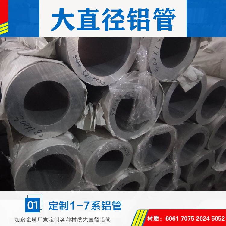 加藤厂家供应6082大直径铝管 厚壁A6082铝管材料