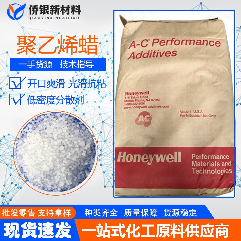 霍尼韦尔AC-6A低密度聚乙烯蜡塑料分散剂开口爽滑脱模润滑剂PE蜡光亮流动热稳定剂