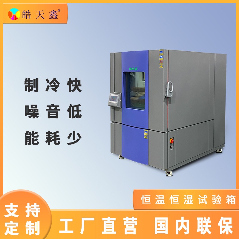 高低温环境试验箱800L 温度波动度0.5℃
