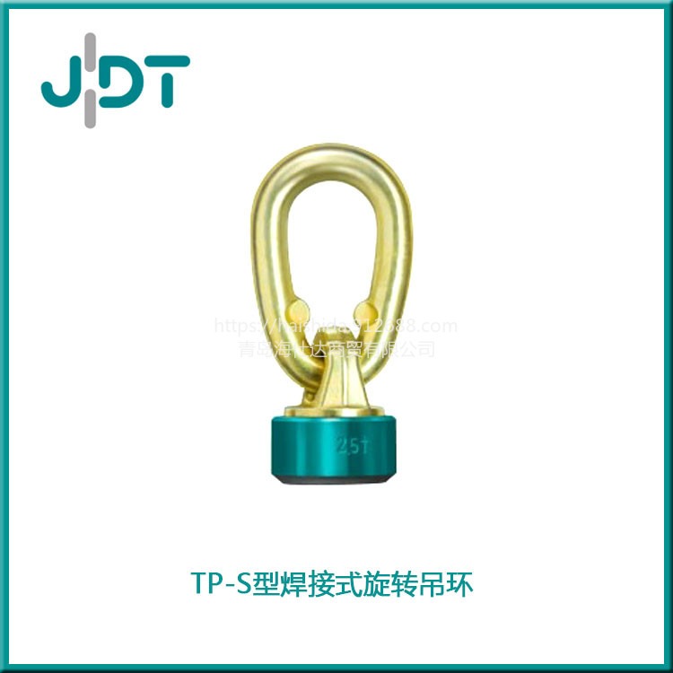 供应德国JDT正品模具吊环 风电吊环 TP-S型焊接式旋转吊环
