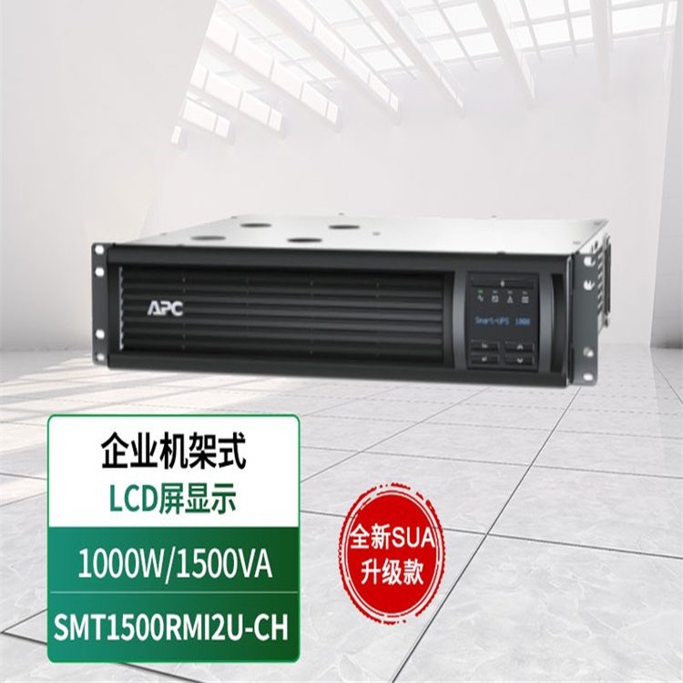APC UPS电源SMT1500RMI2U-CH新款1500VA/1000W内置电池在线互动式图片