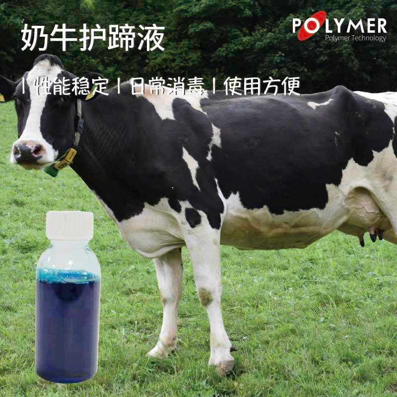奶牛护蹄液POL YTE® CH 201 畜牧清洁 宝莱尔POLYMER供应图片