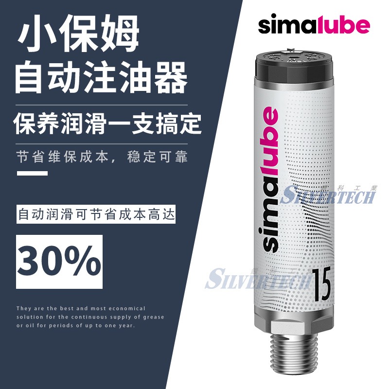 瑞士森马simalube进口全自动注油器SL00-15ML 空杯单点式注油器原装进口1-12个月润滑周期