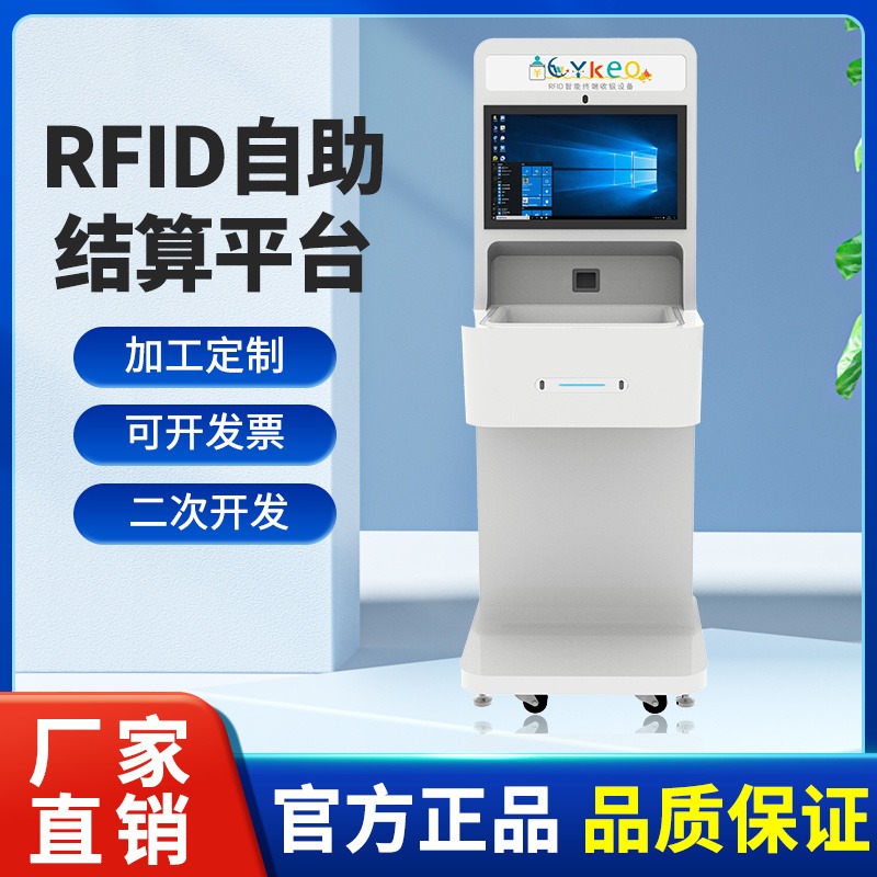 超高频RFID智能立式结算台超市收银结算 UHF识别读取自助结算平台