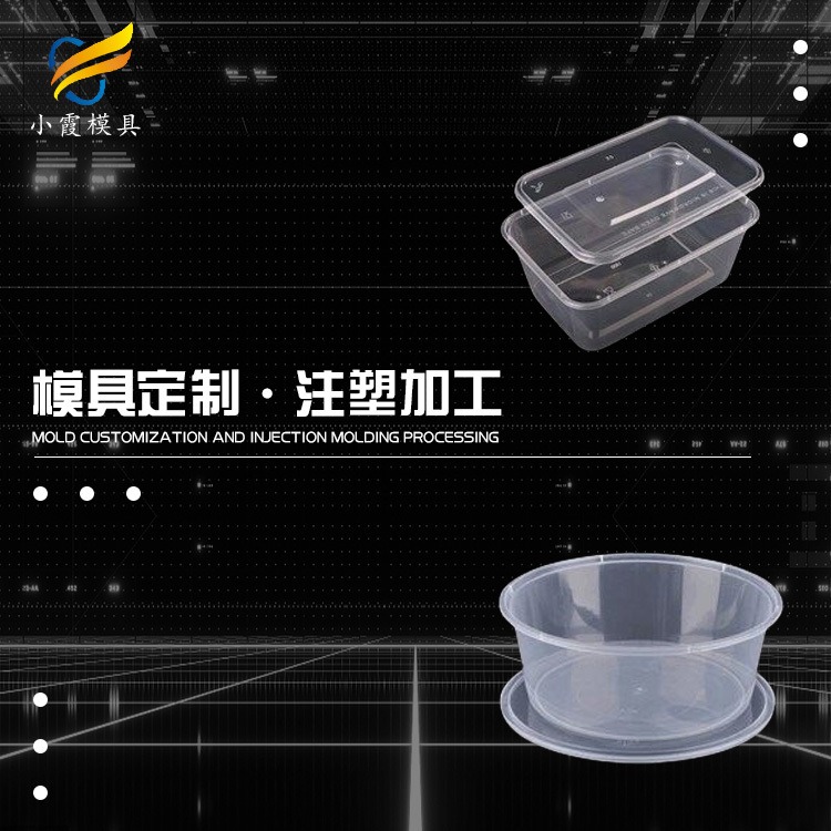 #台州注塑公司#航空杯模具#塑料奶茶杯模具#塑料餐盒模具#大型塑料模具工厂