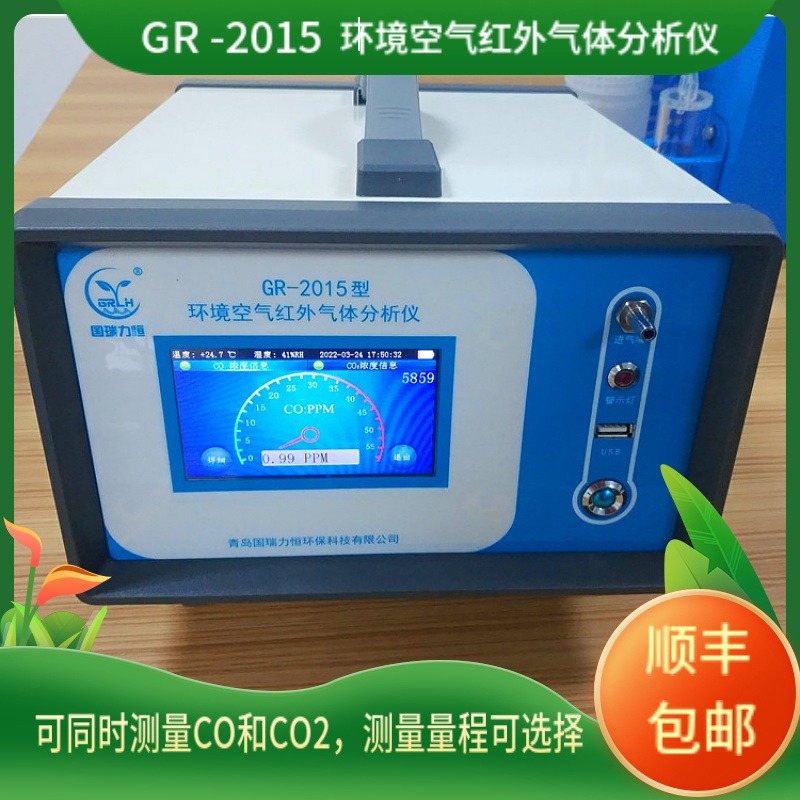 固定污染源废气红外CO2检测仪 废气红外CO2分析仪 国瑞力恒 GR2015B