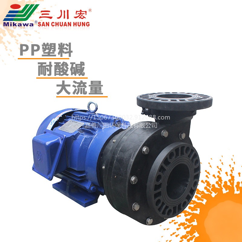 三川宏NAG75102E聚丙烯耐酸碱腐蚀化工塑料泵