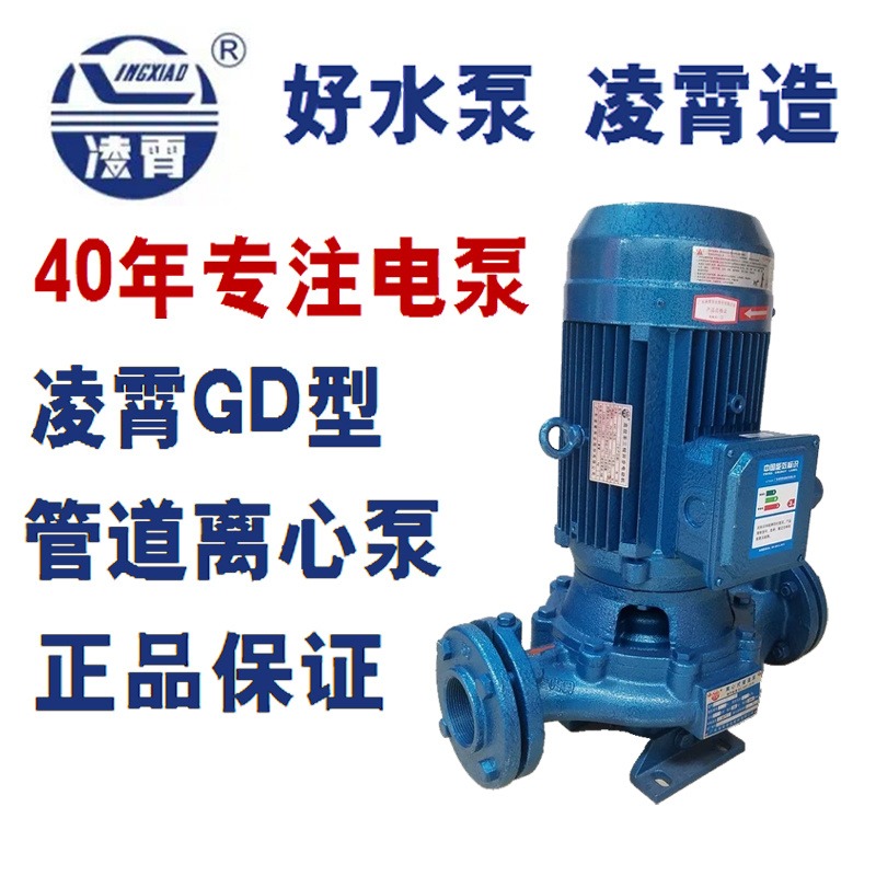 凌霄GD离心式立式管道泵冷却塔80-30T循环水泵工业增压泵
