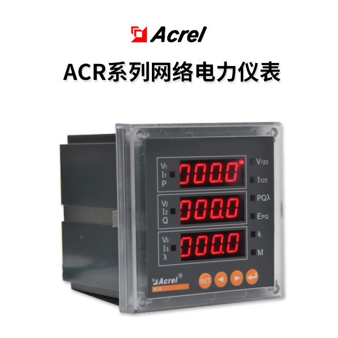 安科瑞ACR320EL 液晶显示多功能电表 三相可编程智能电表自带485通讯 正品