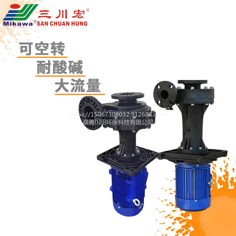 三川宏SEG6532E5化工污水处理提升泵 立式离心泵