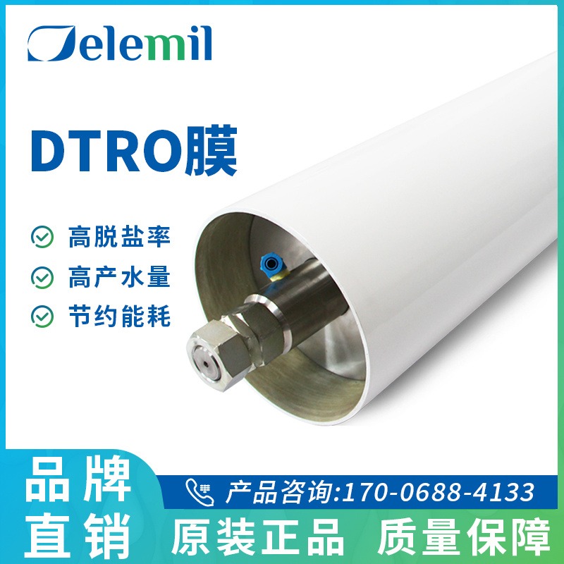 南昌DTRO系统 中水回用装置应用 DTRO设备工艺原理