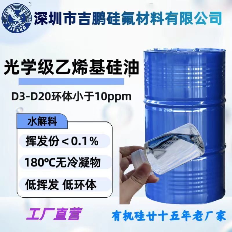 上海光学级乙烯基硅油 D3-D20环体小于10ppm 导热凝胶用
