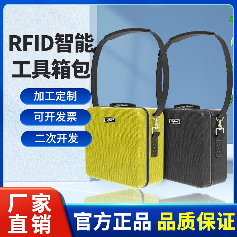 RFID智能工具箱电力电网航空铁路检修巡检定位查找工具管理箱