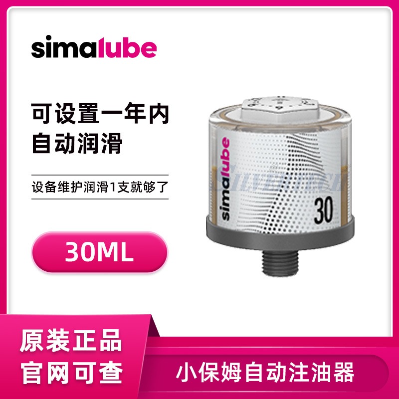 森玛Simalube司马泰克单点式小保姆SL10-30ML自动注油器