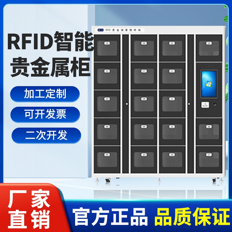 RFID贵金属智能管理柜 UHF超高频能轨道交通工器具盘点柜