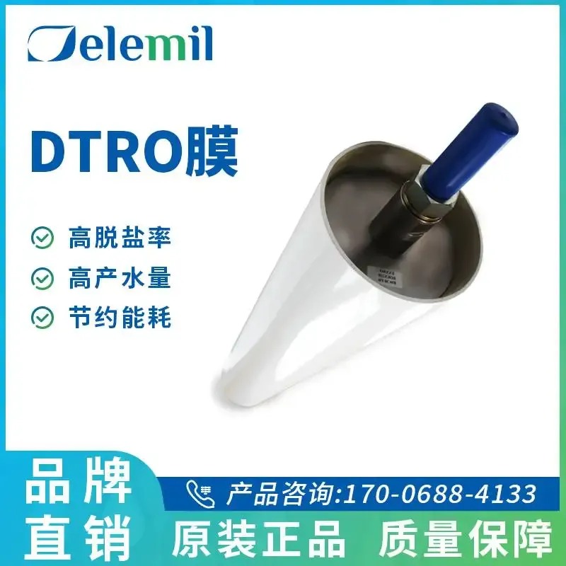 DTRO膜产水量 河北DTRO系统应用 德兰梅尔DTRO膜通量参数