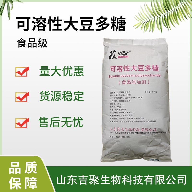 可溶性大豆多糖  食品级增稠剂乳化稳定剂吉聚