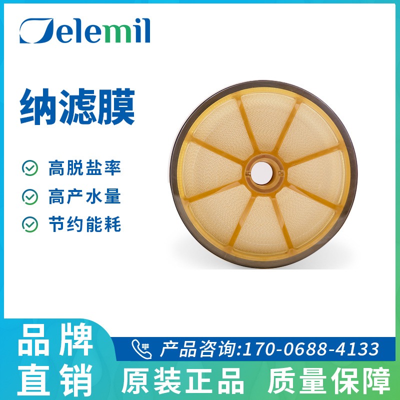 杭州耐酸纳滤膜技术 纳滤膜设备 蛋氨酸生产应用