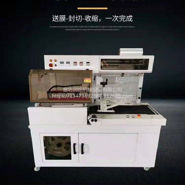 润铭 厂家直销 全自动卡片热收缩包装机 450L型套袋机 印刷高速封切机 质保一年