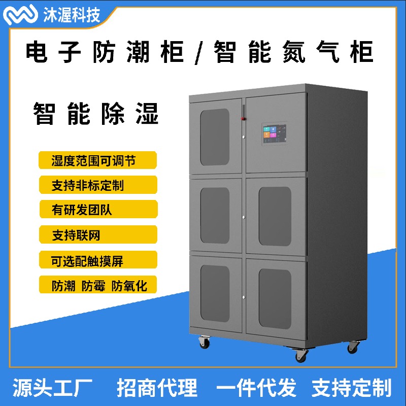 10.1寸屏智能氮气柜 1400升六门电子防潮箱 芯片物料防氧化柜