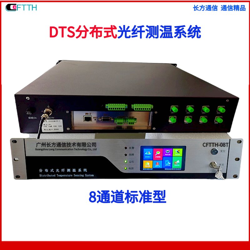 长方通信DTS分布式光纤测温系统 隧道消防测温主机生产厂家