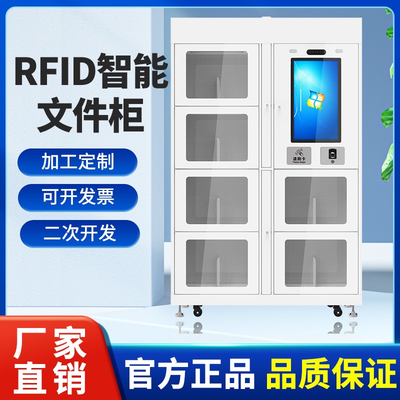 RFID智能文件柜自动存取保密档案柜人脸识别rfid智能文件管理柜
