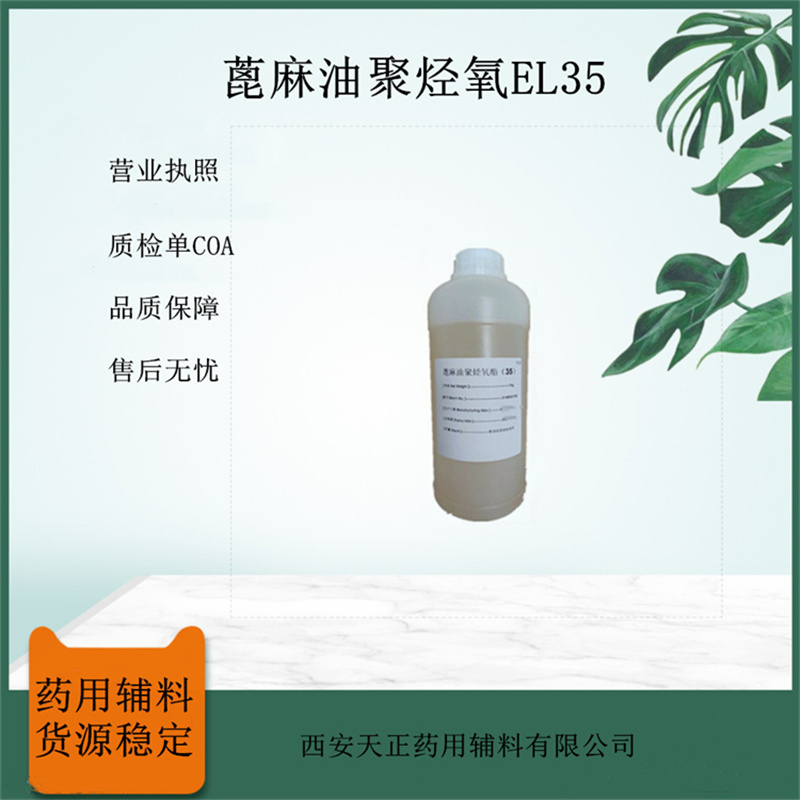 巴斯夫进口药用辅料蓖麻油聚氧乙烯35peg35蓖麻油聚烃氧酯（35）质检单COA