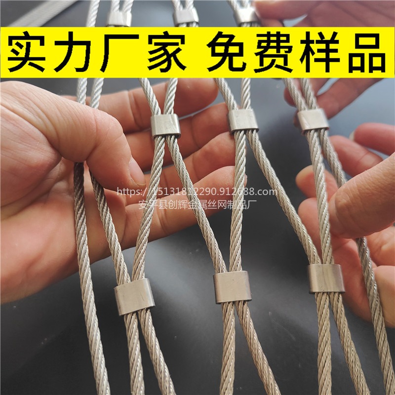 创辉小区物业钢绳网不锈钢扣网