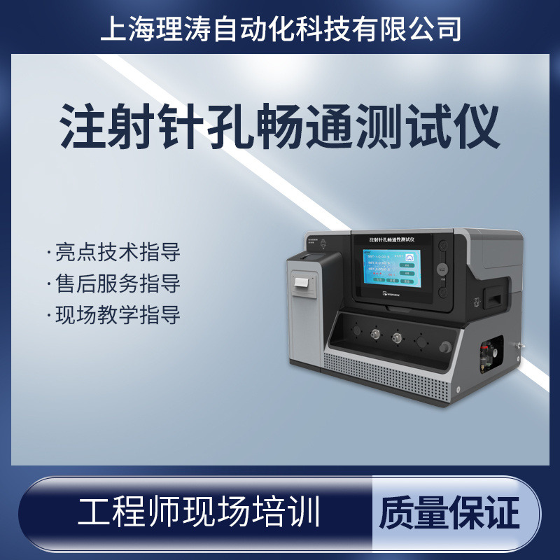 非医疗 注射针孔畅通性测试仪 打印功能 测试压力可调 理涛 LT-Z117