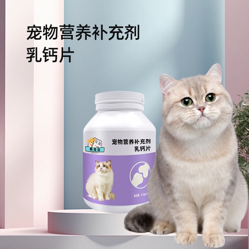 麒葆葆乳钙片 犬猫通用 适合各年龄段犬猫 宠物营养食品 源头工厂生产