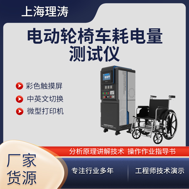 轮椅车耗电量测试仪 电池放电功能 直流电子负载 理涛 LT-Z294