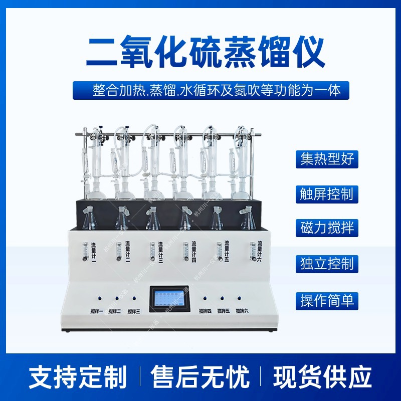 二氧硫蒸馏仪CYSO2-4Y 二化硫专用测定设备 食品中药蒸馏器