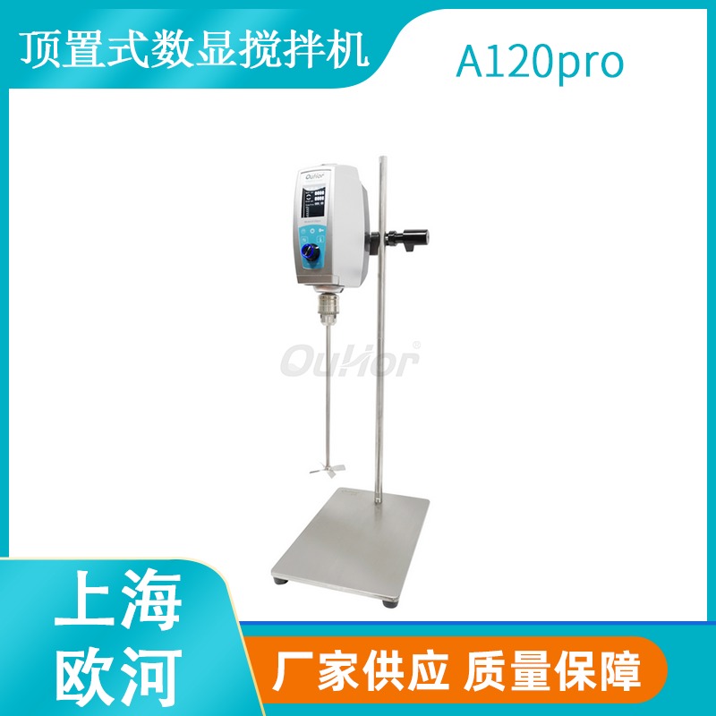 上海欧河A120pro数显扭矩款恒速电动搅拌机