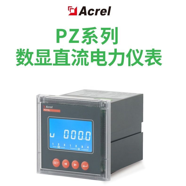 安科瑞 PZ72L-DI 直流电流表 液晶显示电力仪表 电动车充电桩