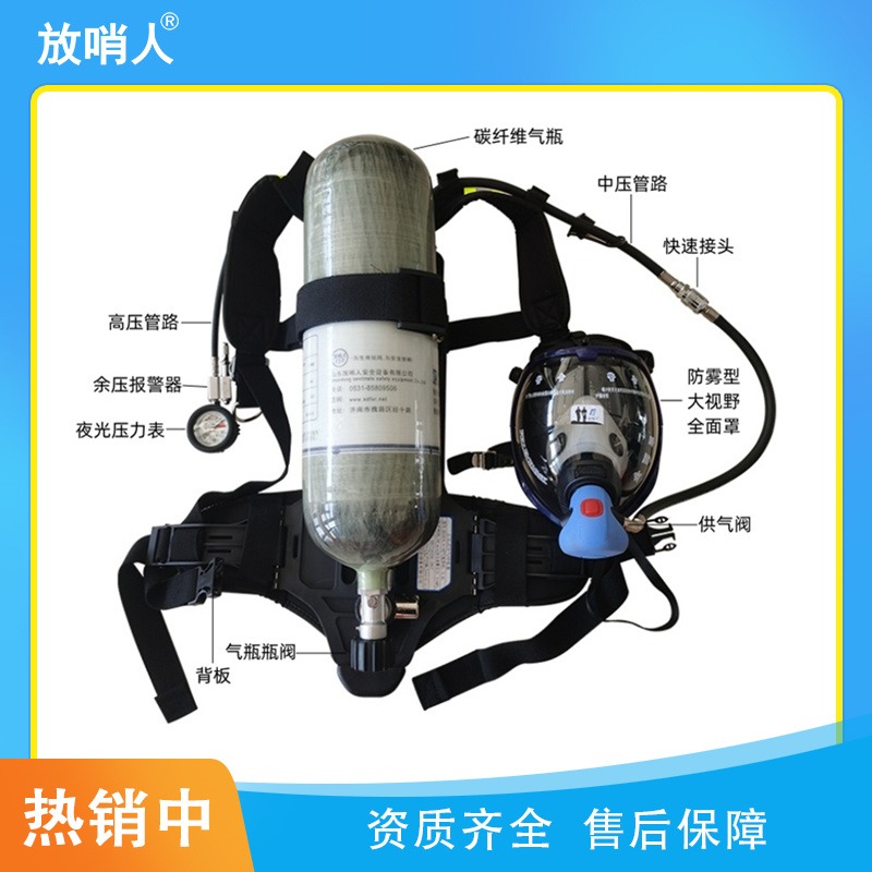 放哨人  RHZKF9.0/30空气呼吸器  正压式呼吸器  消防救援呼吸器