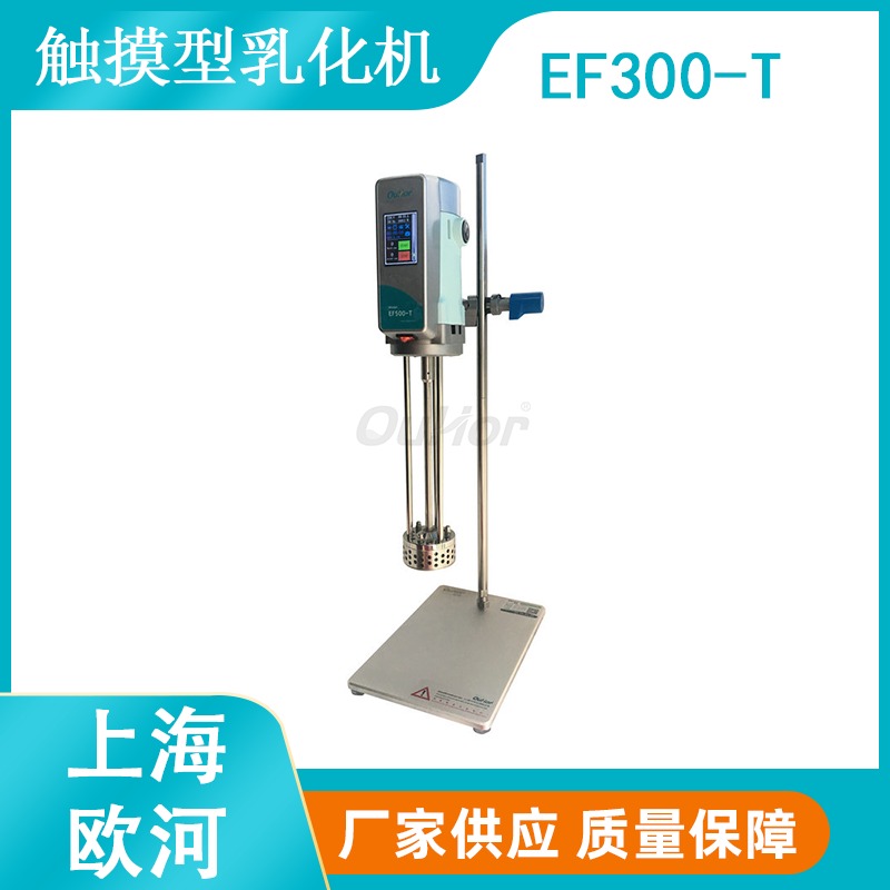 上海欧河EF300-智能触摸款高性价比实验室均质机