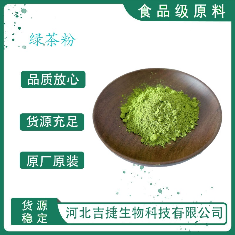 吉捷食品级绿茶粉食用茶叶香精烘焙食品添加剂