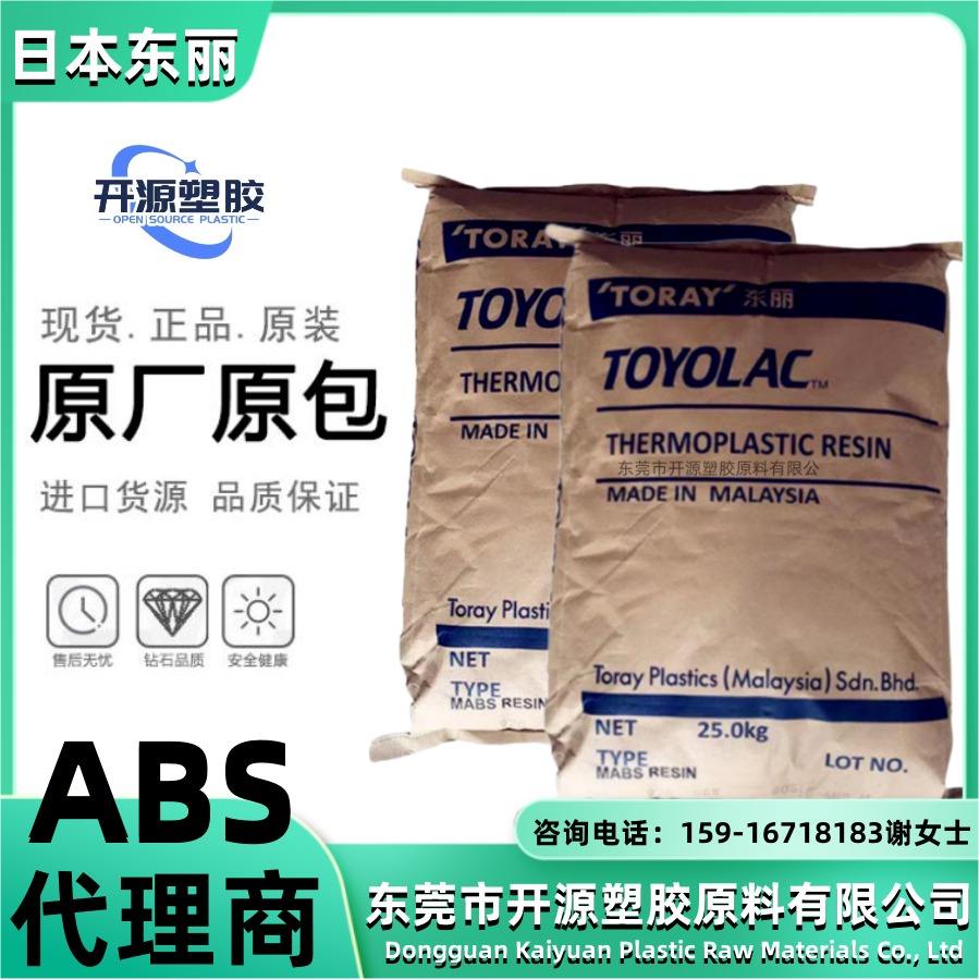 Toyolac ABS 日本东丽 450Y 易喷涂;易电镀;耐热 abs塑胶原料图片