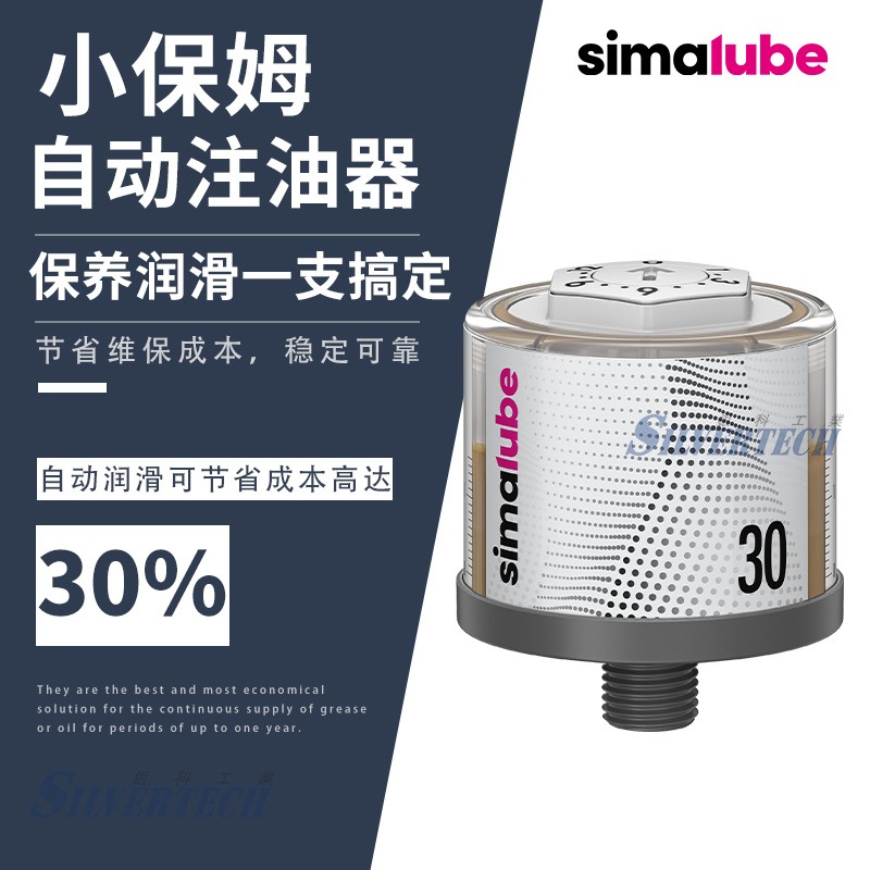 森玛simalube自动注油器 SL02-30ML单点式小保姆原厂进口1-12个月长时间润滑周期防水防尘防爆注油器