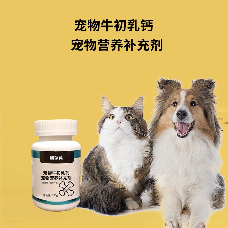 宠物牛初乳钙 宠物补充营养保健品 配方加工定制 源头工厂 OEM/ODM