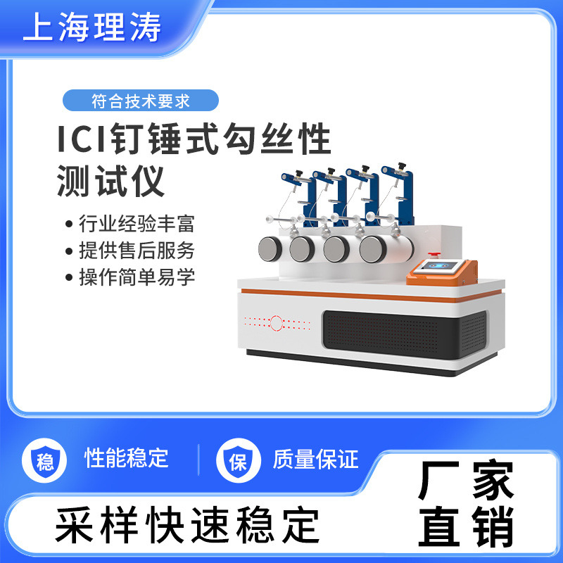 ICI钉锤式勾丝性测试仪 ASTMD3939 转数设定 电机传动 理涛 LT-218