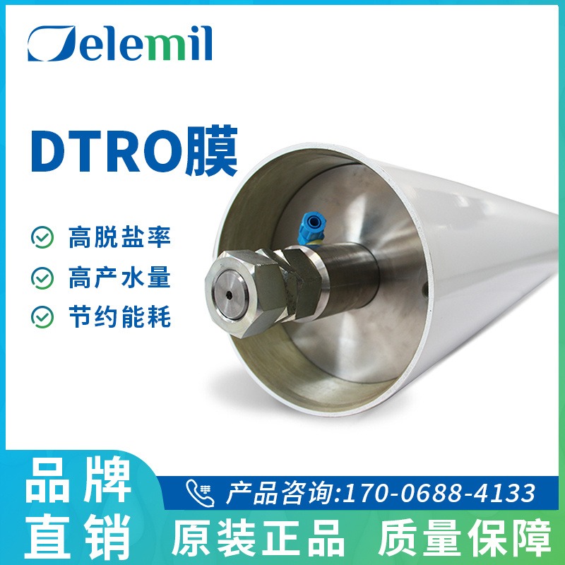 天津DTRO系统 DTRO膜系统 生活垃圾卫生填埋场渗滤液处理应用