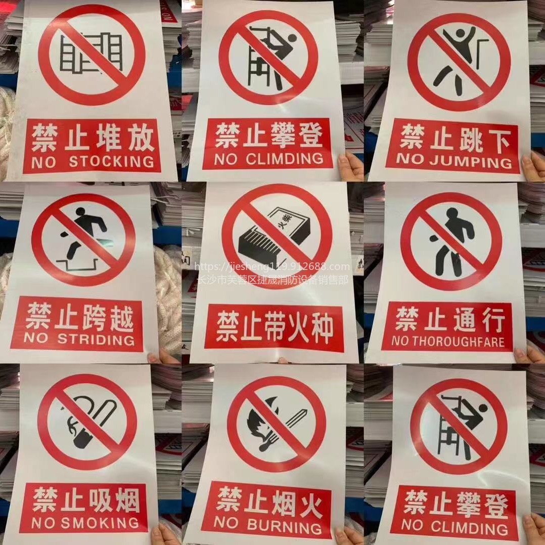 长沙消防标识标牌禁止吸烟严禁烟火工地工厂标志警示牌