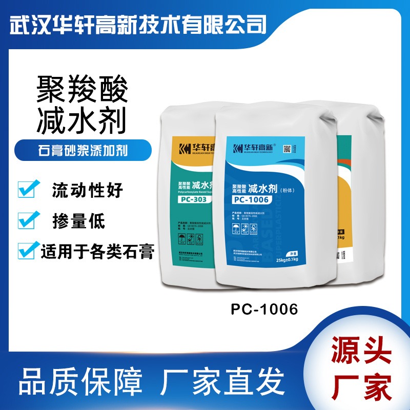 PCE高聚羧酸 华轩高新PC-1006粉体减水剂 聚羧酸减水剂粉剂