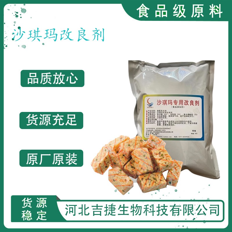 吉捷食品级沙琪玛改良剂适用于麻花干吃面 油炸面制品 膨松剂