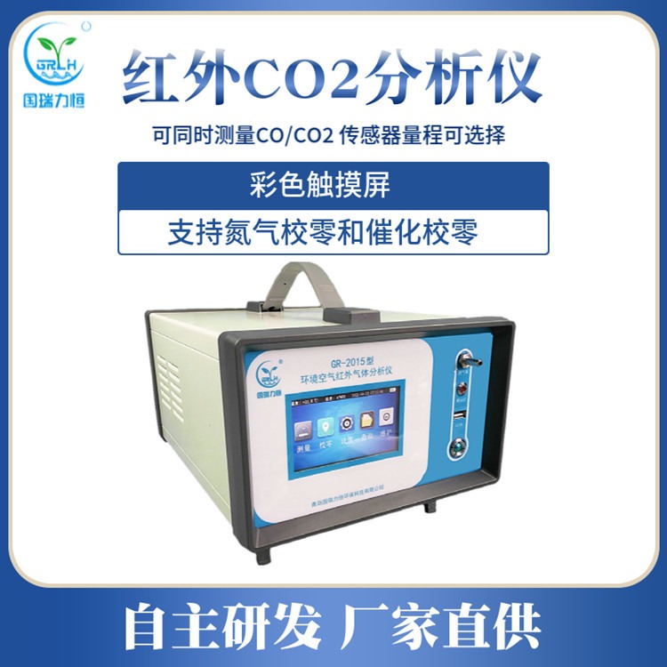 红外二氧 化碳检测仪 具有定时测量功能 职业卫生监测领域使用仪器
