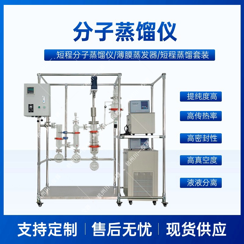 安研  薄膜蒸发器  AYAN-B80  分子蒸馏仪  真空膜式蒸馏装置  分离提纯蒸馏装置